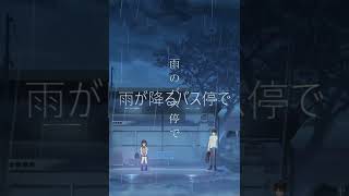 雨のバス停で #music #edm #bgm #electronicmusic #song #short #housemusic #vocaloidsong #vocaloid