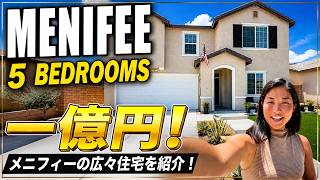 【物件紹介】5ベットもあるメニフィーの物件とは?!