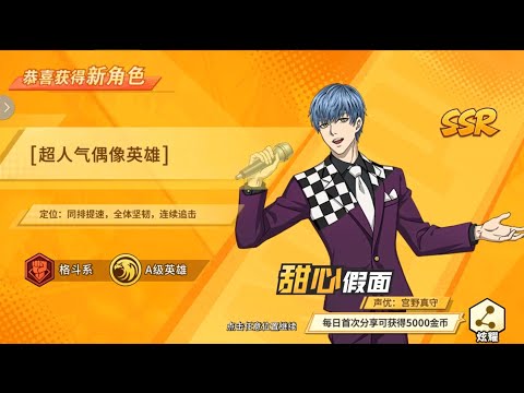 Recruit SSR Amai Mask!!! LIve