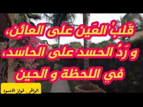 Ruqyah para alejar el mal de ojo de quien lo lanzó