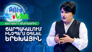 Խորհուրդ ծնողներին/Երեխաների և դեռահասների ճարպակալում․ Ինչն է պատճառը