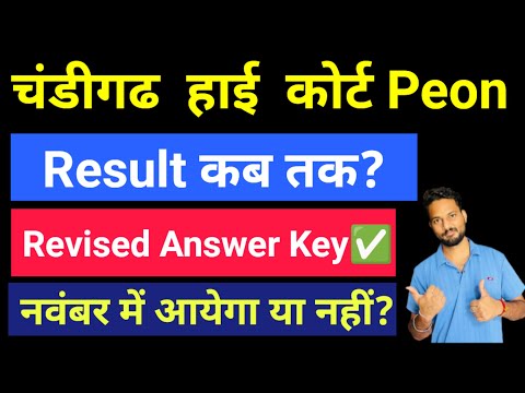 Chandigarh High Court Peon Result 2025 Update Today | Result Date Out Soon