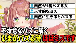 バズったソーラン節を嘆く本間ひまわり【本間ひまわり/にじさんじ切り抜き】