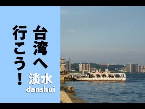 [Vamos para Taiwan! ] Pôr do sol visto do Taipei Tamsui/Starbucks Terrace!