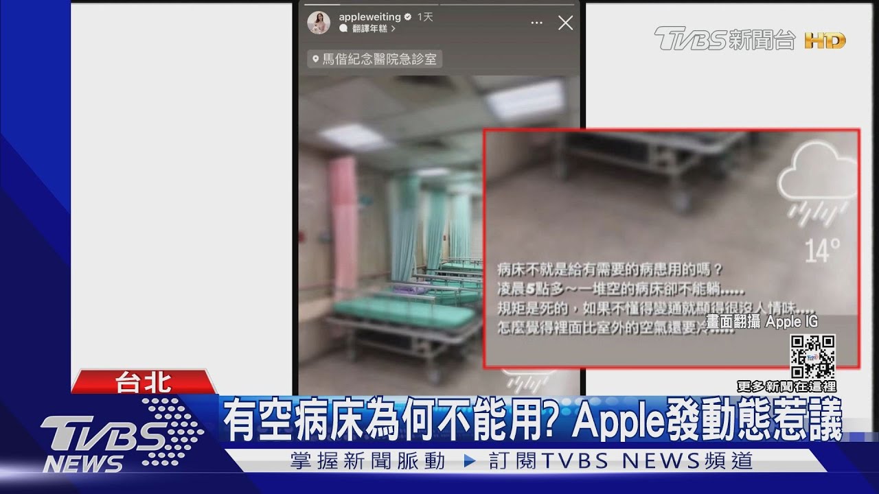 男友上吐下瀉沒病床躺!Apple嘆沒人情味挨轟 護理師:心寒
