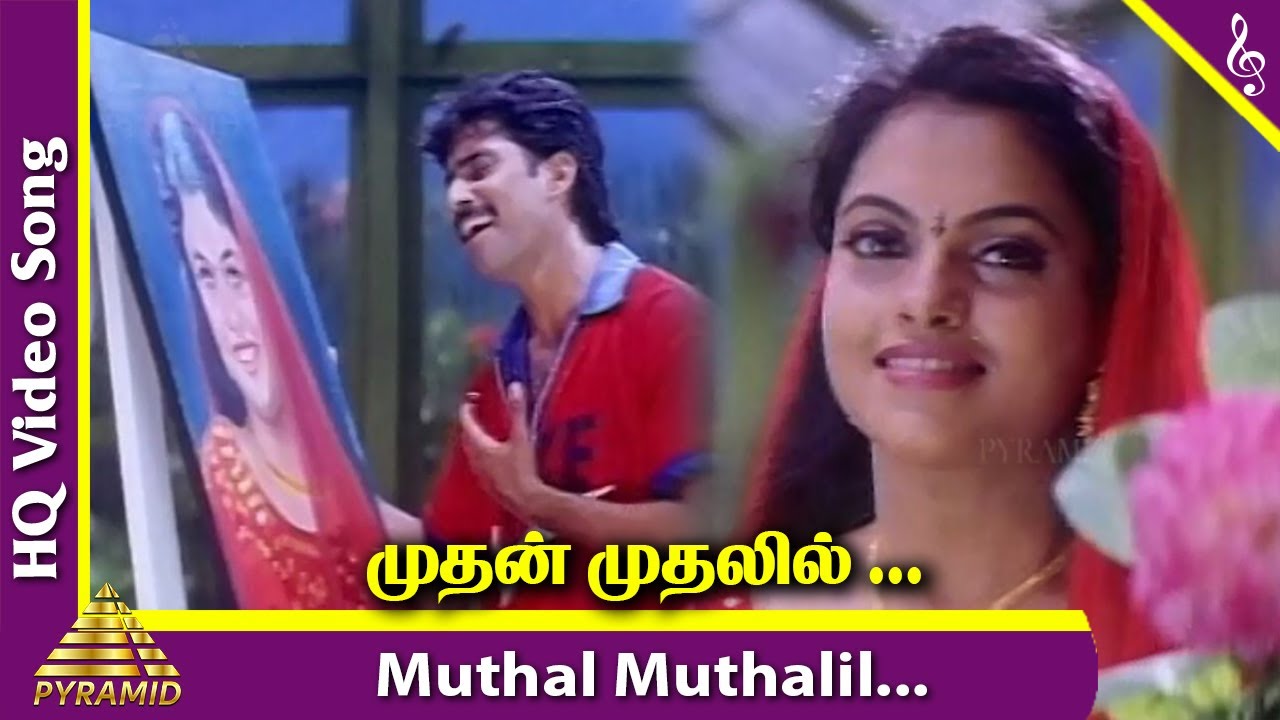 Mudhan Mudhalil Parthen Song Lyrics | Aahaa | Hariharan