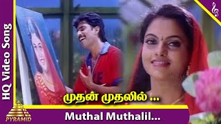 Mudhal Mudhalil Parthen Video Song | Aahaa Tamil Movie Songs | Rajiv Krishna | Sulekha | Deva