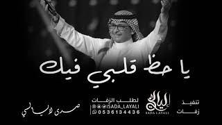 Download lagu يا حظ قلبي فيك - عبدالمجيد عبدالله (حصريآ) 2026 mp3 Download lagu يا حظ قلبي فيك - عبدالمجيد عبدالله (حصريآ) 2026 mp3