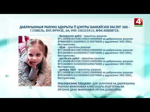 Срочный сбор средств на лечение трехлетней Евгении Мамоновой видео