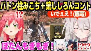 【ホロ7DTDハード】バトンの呼吸で笑いを生むみこち,相変わらず強い銃ししろんなど,面白すぎる4人チームw「フブさんは大黒柱」【ホロライブ 切り抜き/獅白ぼたん/さくらみこ/白上フブキ/大神ミオ】