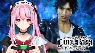 【ネタバレあり】JUDGE EYES 死神の遺言でイケメン目指す！#13【#vtuber】