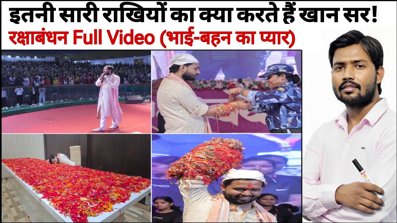 Raksha Bandhan 2026 Full Video | Rakhi 2026 By Khan Sir | Raksha Bandhan | Raksha Bandhan Festival 
