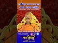 How To Chant The Name PP Govind Dev Giri Ji Maharaj Shorts Ytshorts Santvanichannel