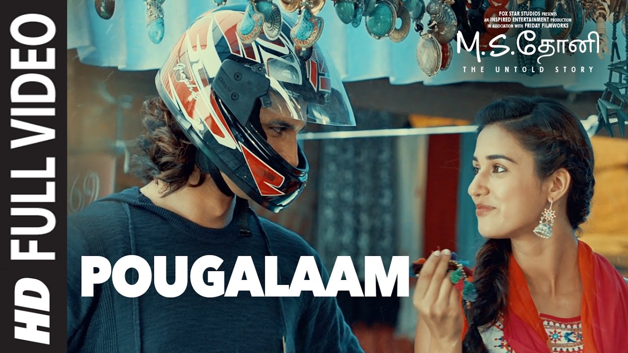 Pougalaam Song Lyrics | M.S. Dhoni : The Untold Story | Sreerama Chandra