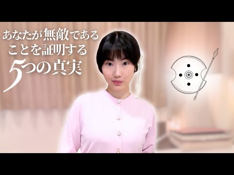 誰もあなたを傷つけるどころか、触れることすらできない