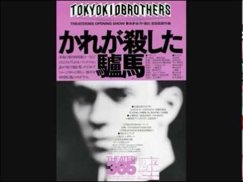 テレサ野田～東京キッドブラザーズ～「陽気な綱渡り」