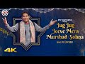 Jug Jug Jeeve Mera Murshad Sohna : Lovejeet | Latest Punjabi Song 2023 | PTC Records