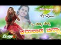 ಓ ಚಿನ್ನಾ ಚಿನ್ನಾ ಕರುನಾಡ ಚಿನ್ನಾ O Chinna Chinna Kann