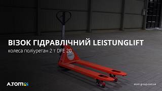 Візок гідравлічний колеса поліуретан 2 т Leistunglift DFE-20