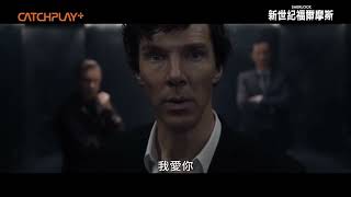 BC變身史上最帥大偵探！《新世紀福爾摩斯》正式預告｜CATCHPLAY+ 正版電影影集獨家線上看