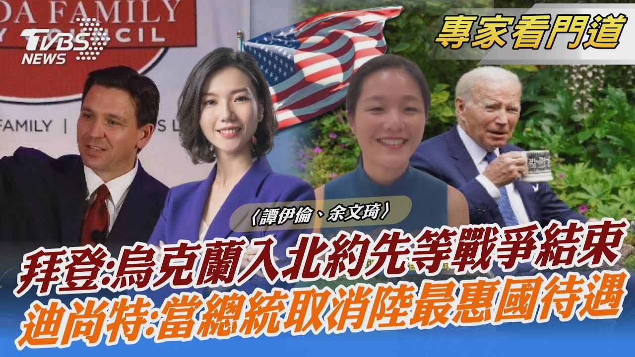 不願對俄開戰 拜登:烏入北約先等戰爭結束