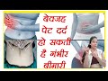 नाभि के आस पास दर्द का होना क्या आम पेट 