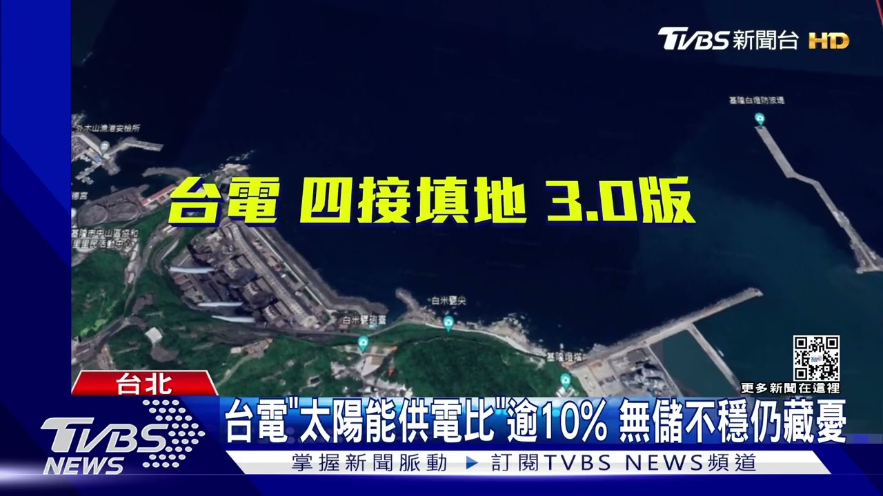台灣還會大停電嗎？電廠改建若不順　雙北大缺電