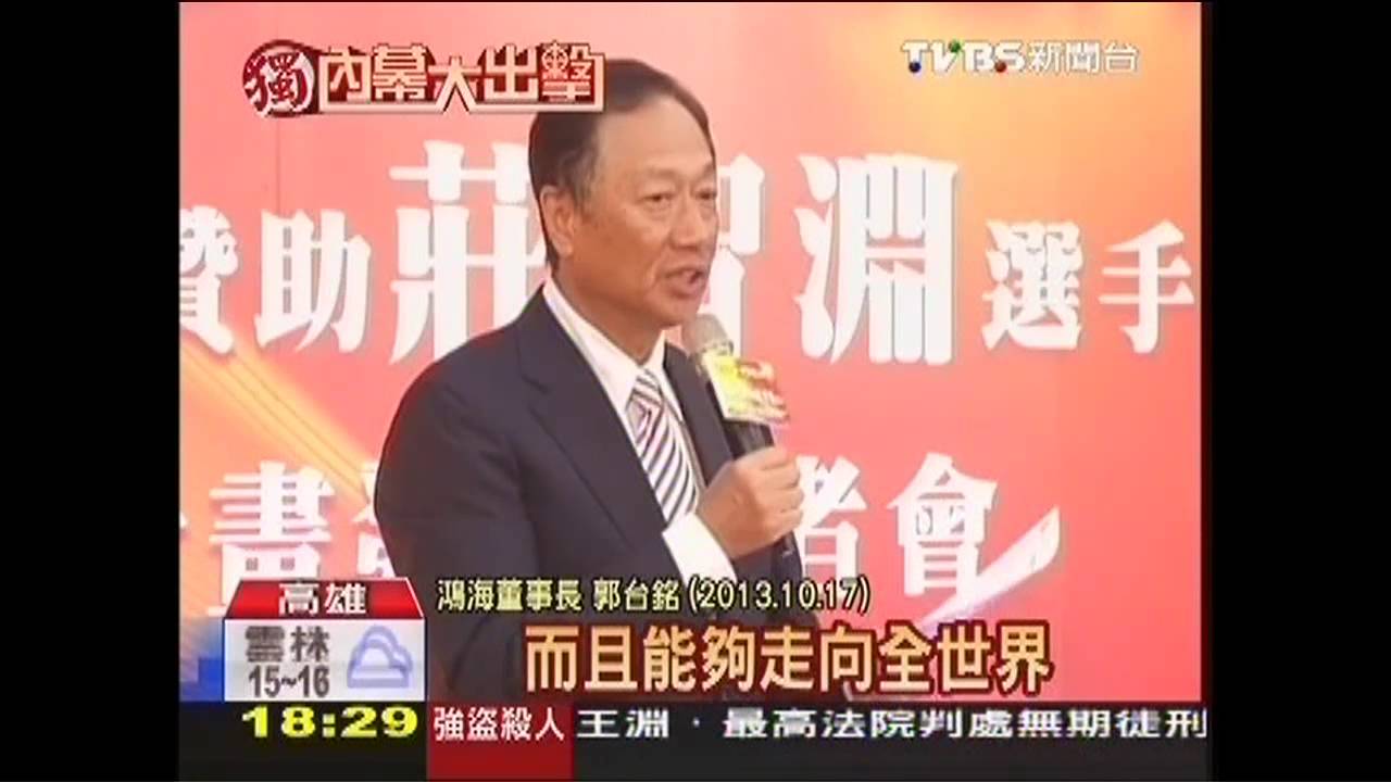 〈獨家〉莊智淵「密訓」曝光! 郭董掏6千萬相挺
