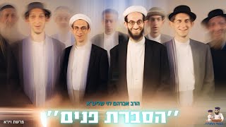 ''הסברת פנים'' - הרב אברהם לוי שליט’’א (רבנו בחיי פרשת וירא) (הרב שלמה לוינשטיין) - התמונה מוצגת ישירות מתוך אתר האינטרנט יוטיוב. זכויות היוצרים בתמונה שייכות ליוצרה. קישור קרדיט למקור התוכן נמצא בתוך דף הסרטון ''הסברת פנים'' - הרב אברהם לוי שליט’’א (רבנו בחיי פרשת וירא) (הרב שלמה לוינשטיין) - התמונה מוצגת ישירות מתוך אתר האינטרנט יוטיוב. זכויות היוצרים בתמונה שייכות ליוצרה. קישור קרדיט למקור התוכן נמצא בתוך דף הסרטון