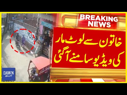 Video Of Woman Being Robbed in Lahore Surfaces on Social Media | Breaking News | Dawn News