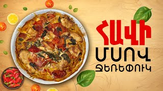 Ի՞նչ եփել այսօր - Հավի մսով ջեռեփուկ