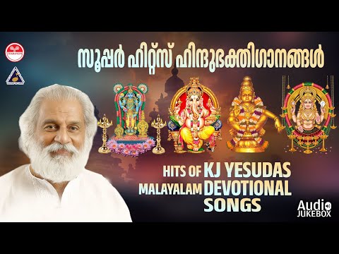 Super Hit Devotional Songs | Malayalam Devotional Song | KJ Yesudas