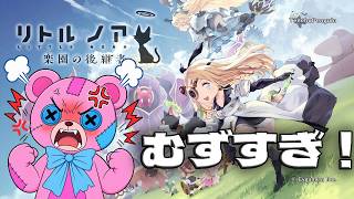 これがローグライク入門ってやばすぎって話【リトル ノア 楽園の後継者】