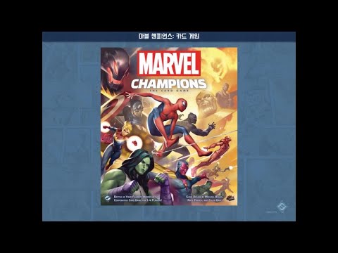 마블 챔피언스의 규칙을 알려 드릴게요!!