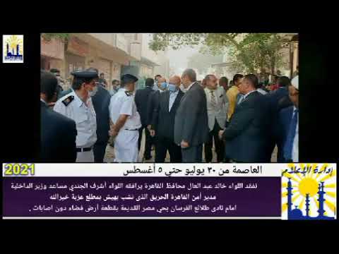 العاصمة في أسبوع من 30 يوليو إلى 5 أغسطس 2021