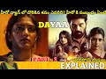 #DAYAA Telugu Web Series Explained| Movie Explained in Telugu| Telugu Cinema Hall
