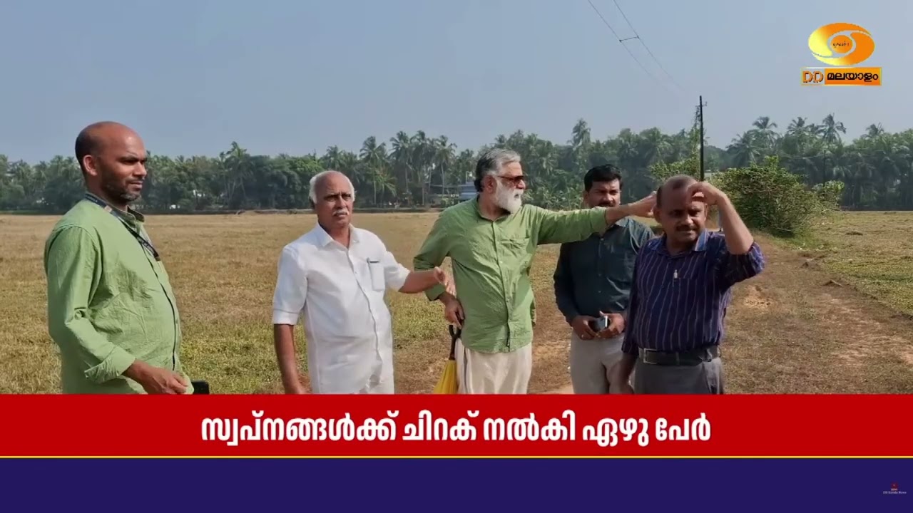 ചരിത്രത്തിലേക്കുള്ള കവാടം തുറക്കാൻ കാഞ്ഞങ്ങാട് ദേ?