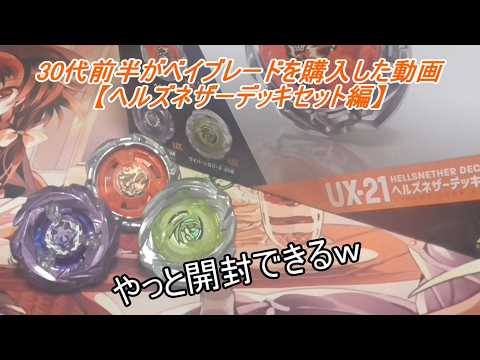 ヘルズネザーデッキセット」のYahoo!リアルタイム検索 - X（旧Twitter