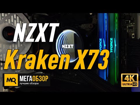 NZXT Kraken X73 RL-KRX73-01