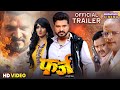 Farz फ़र्ज़ Official Trailer Bhojpuri Action Film Ritesh Pandey Mani Bhattacharya