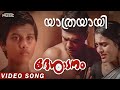Yathrayayi Desadanam K J Yesudas K S Chithra Kaithapram