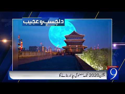 China Plans to Launch an 'Artificial Moon' to Light Up the Night Skies | Channel 9 Fans