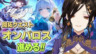 ＃50【崩壊：スターレイル】オンパロス編。Ver3.5突入！「英雄は死ぬまでに」【白雪 巴/にじさんじ】