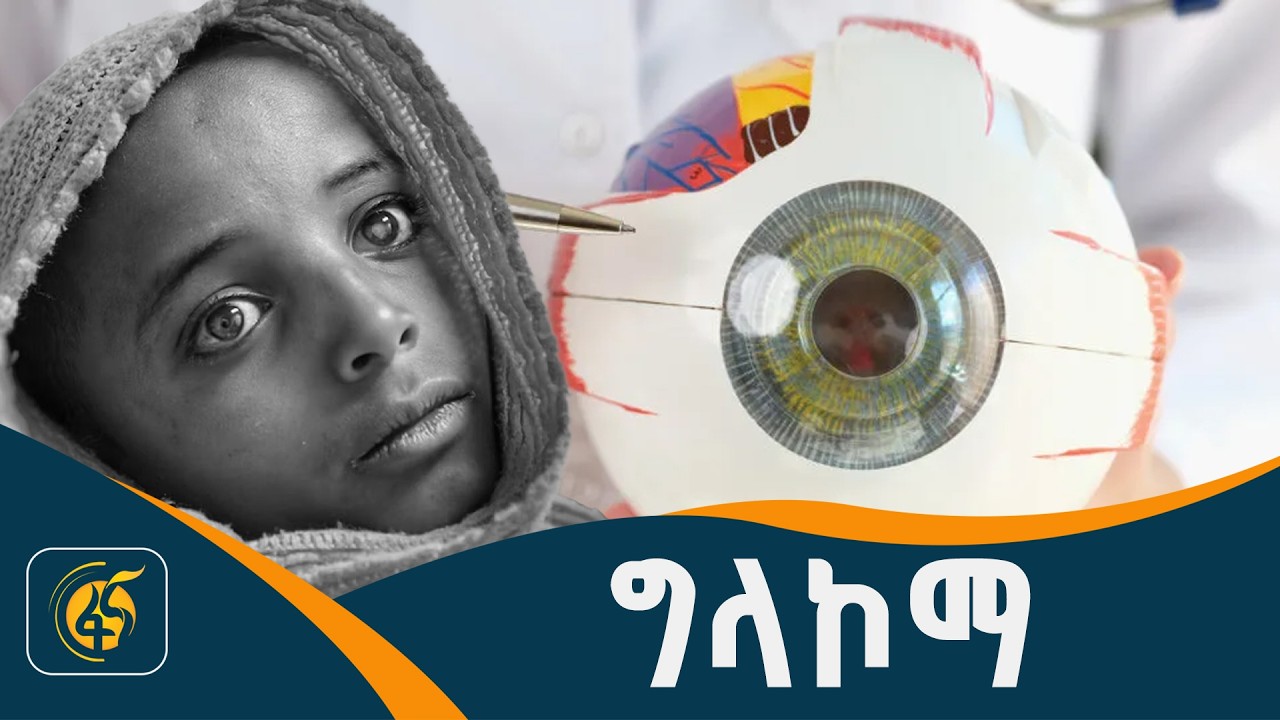 የዓይን ግፊት ህመም