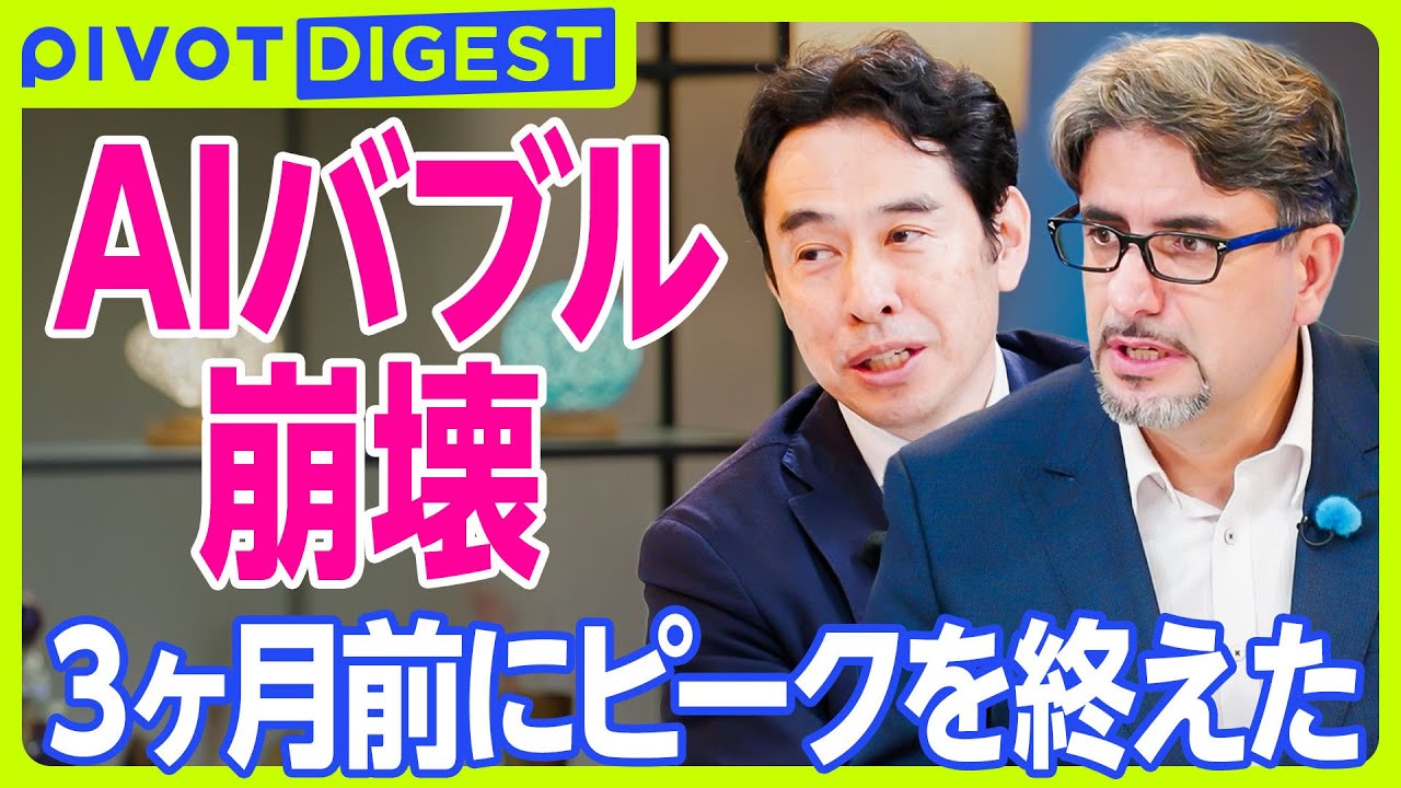 【切り抜き10min.】エミン・ユルマズ×永濱利廣 AIバブルを語る／AI発達の先に何があるか／NVIDIA今後どうなる