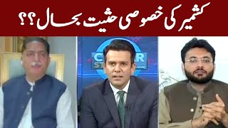 Big Good News For Kashmiris | Center Stage With Rehman Azhar Big Good News For Kashmiris | Center Stage With Rehman Azhar