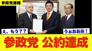 【速報】参政党、スパイ防止法に続いて新法案を国会に提出！