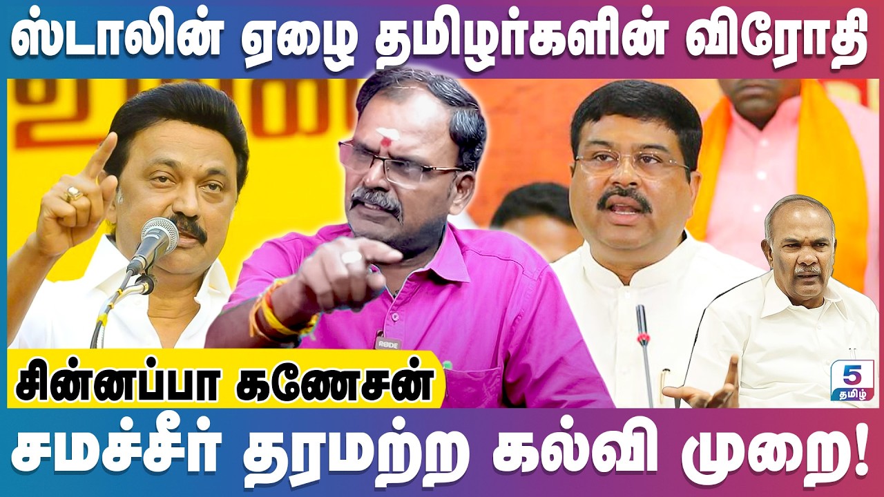 தேசிய கல்விக் கொள்கையை எதிர்ப்பது ஏன்? | Chinnappa Ganesan