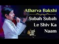 Atharva Bakshi Live Performance at Brahma Kumaris | Subah Subah le Shiv ka Naam