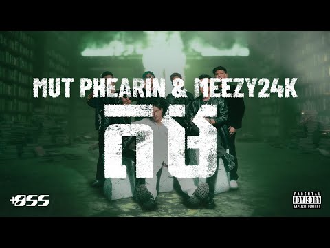 MUT PHEARIN, MEEZY24K - តម [Official Visualizer]